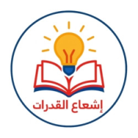 منصة إشعاع القدرات التعليمية